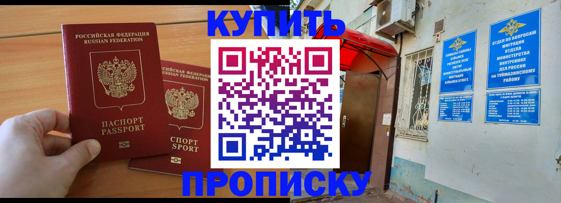 прописка штамп в Кореновске