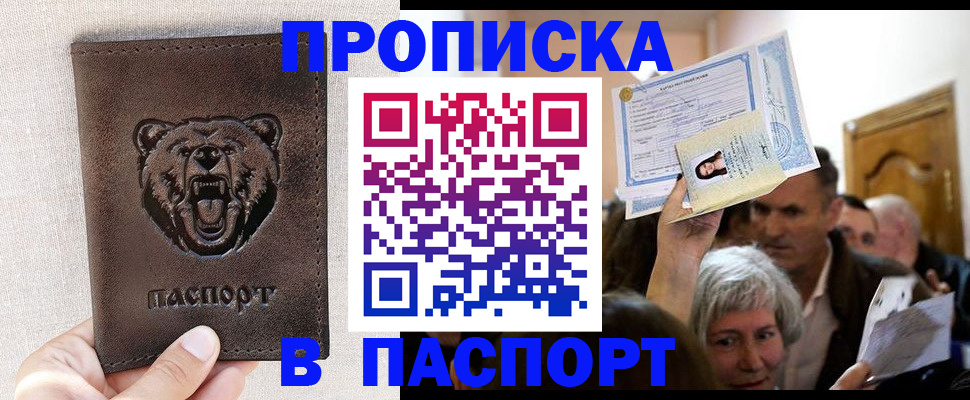 временная регистрация купить в Кореновске