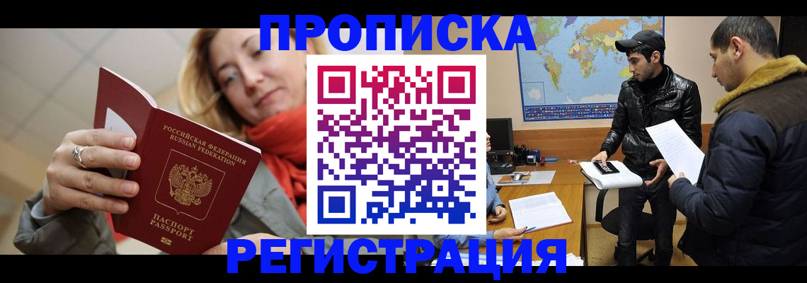 прописка от собственника в Кореновске
