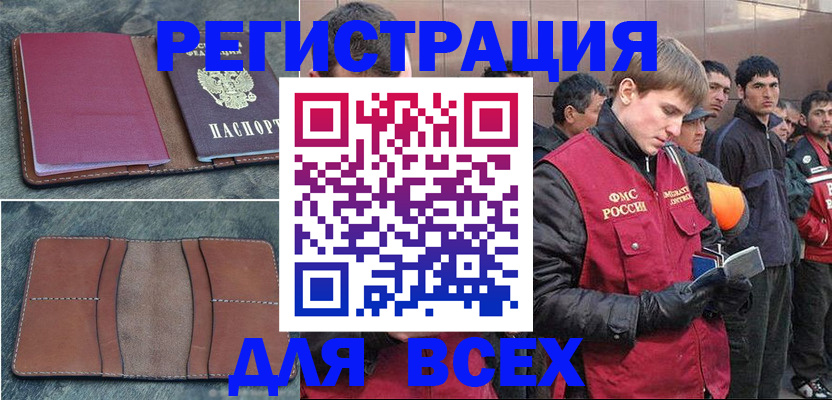 прописка в Кореновске