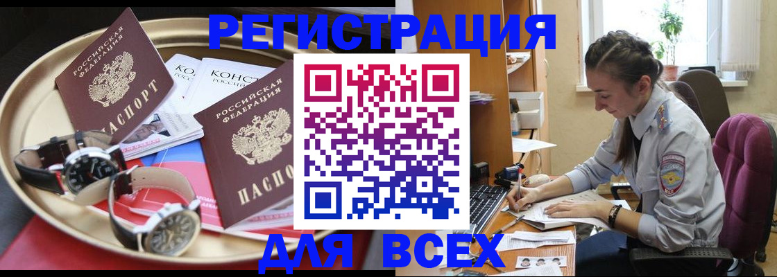 прописка 2025 в Кореновске