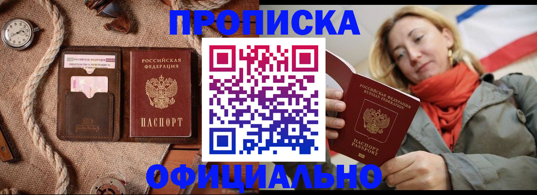 прописка штамп в Кореновске