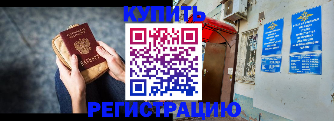 прописка регистрация в Кореновске